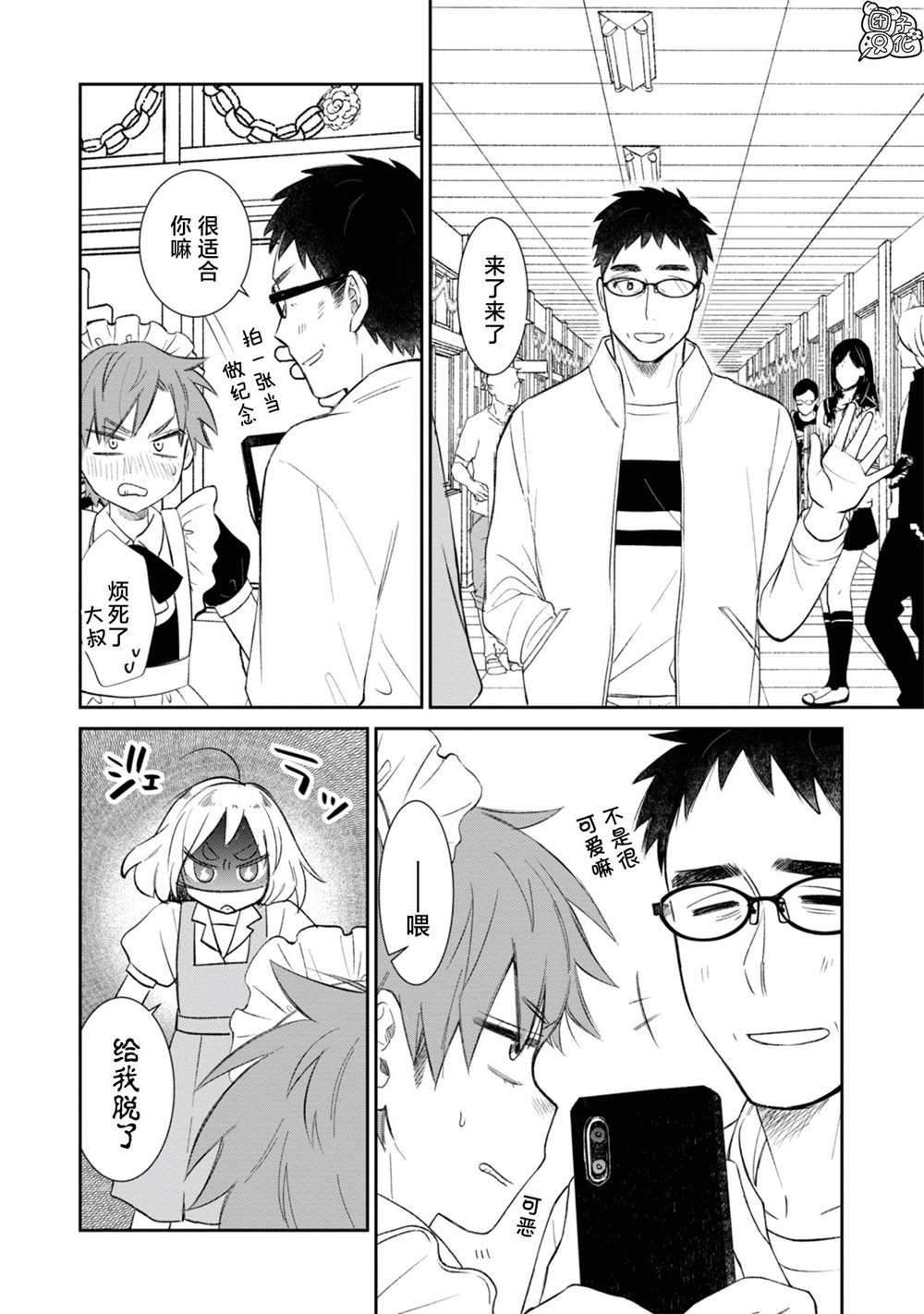 我朋友的女儿在07年离奇失踪之后他竟然在漫画,第23话4图
