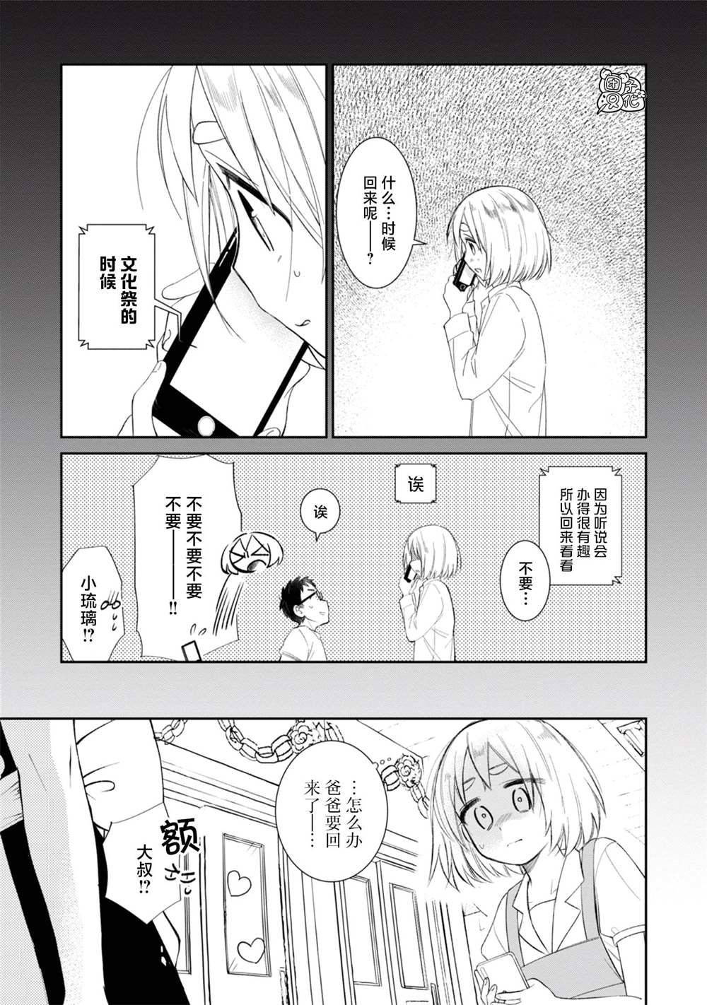我朋友的女儿在07年离奇失踪之后他竟然在漫画,第23话3图
