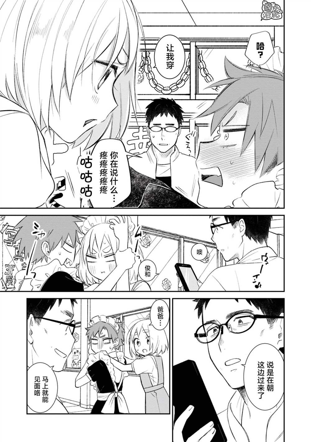 我朋友的女儿在07年离奇失踪之后他竟然在漫画,第23话5图