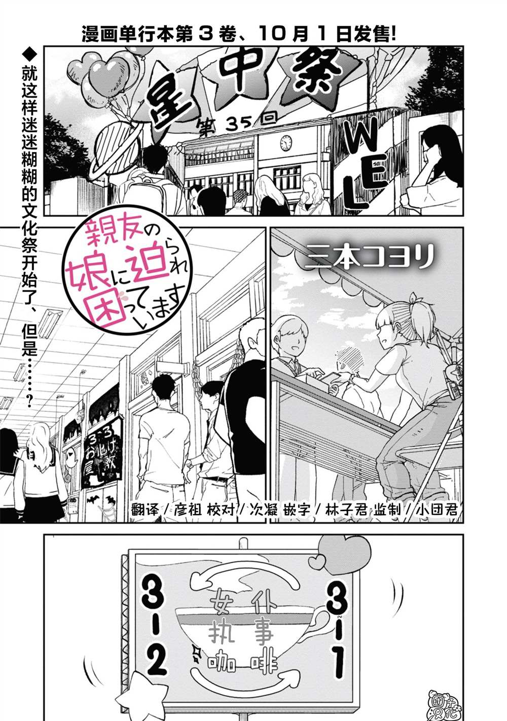 我朋友的女儿在07年离奇失踪之后他竟然在漫画,第23话1图