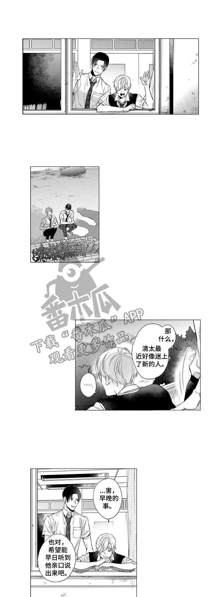 田间的菜园漫画,第17章：恋人的菜园（番外篇）3图