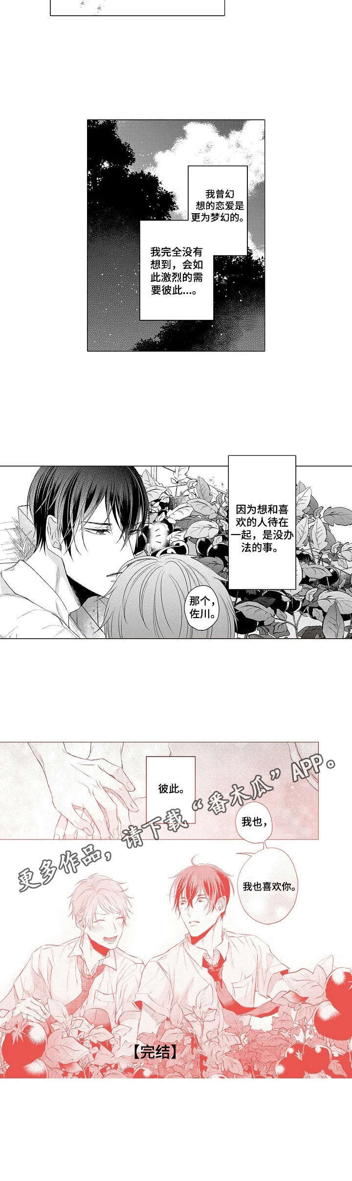 田间的菜园漫画,第17章：恋人的菜园（番外篇）4图