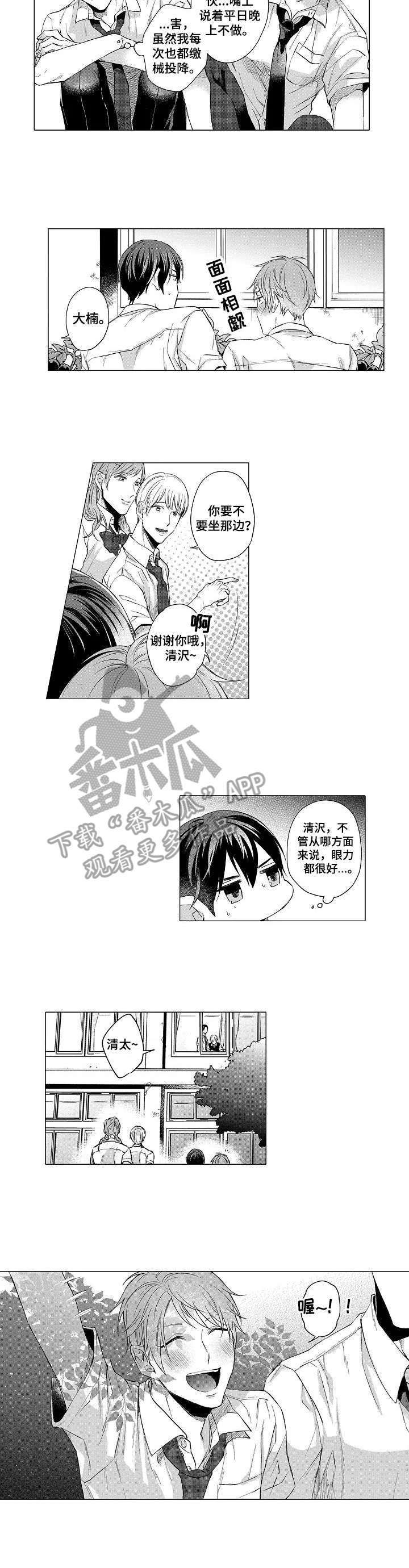 田间的菜园漫画,第17章：恋人的菜园（番外篇）2图
