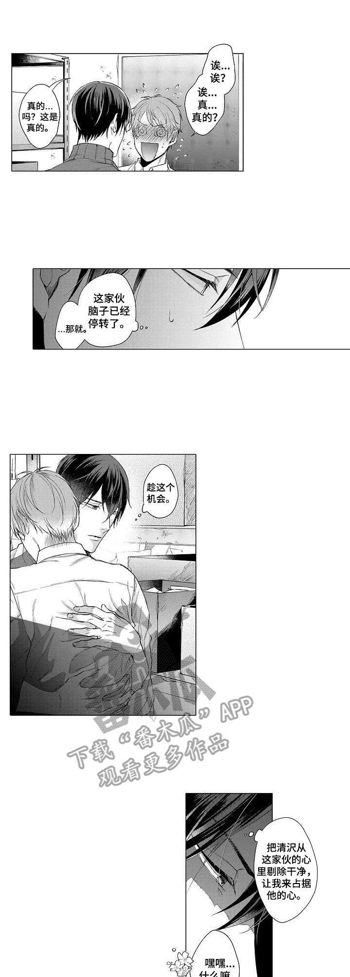 夏日的菜地漫画,第15章：坦白1图