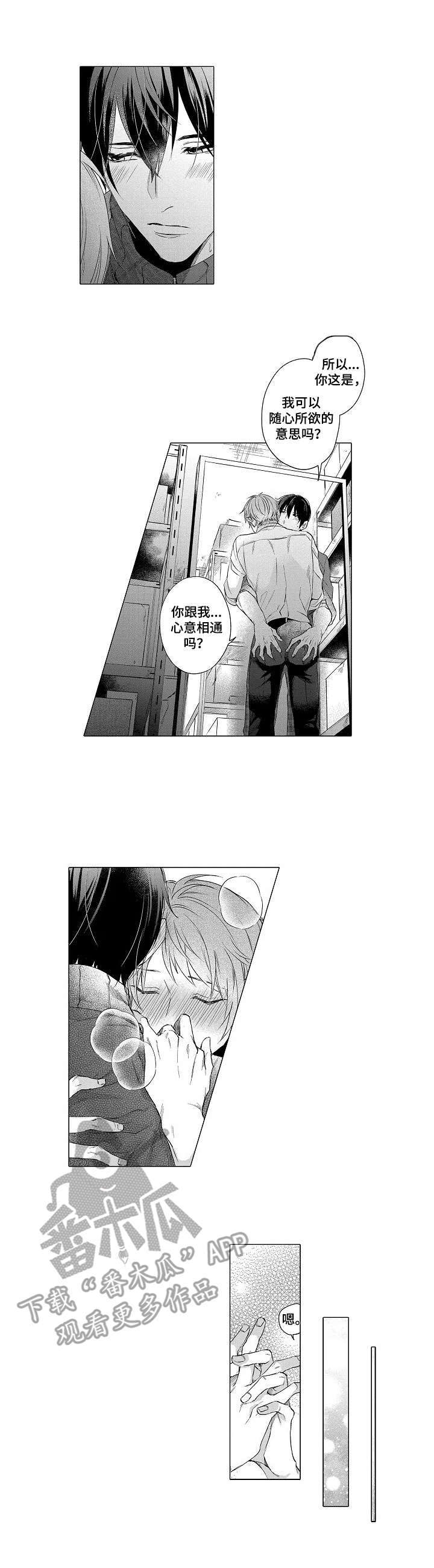 夏日的菜地漫画,第15章：坦白5图