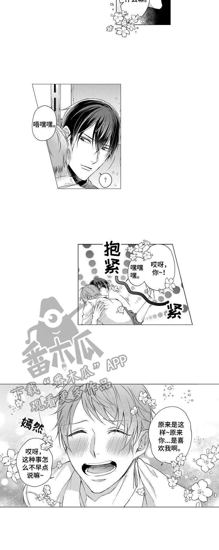 夏日的菜地漫画,第15章：坦白2图
