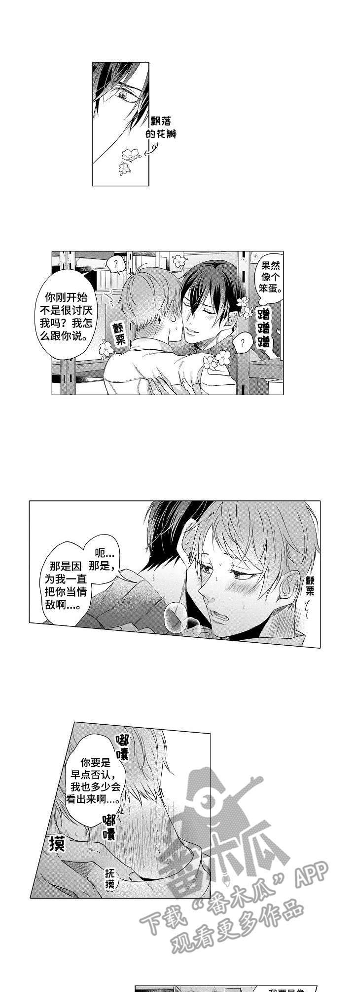 夏日的菜地漫画,第15章：坦白3图