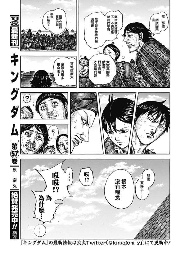 王者天下第一季全集免费观看漫画,第636话补给军的去向5图