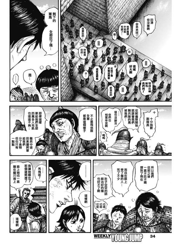 王者天下第一季全集免费观看漫画,第636话补给军的去向4图