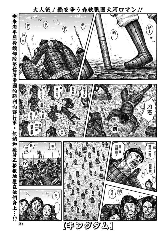 王者天下第一季全集免费观看漫画,第636话补给军的去向2图