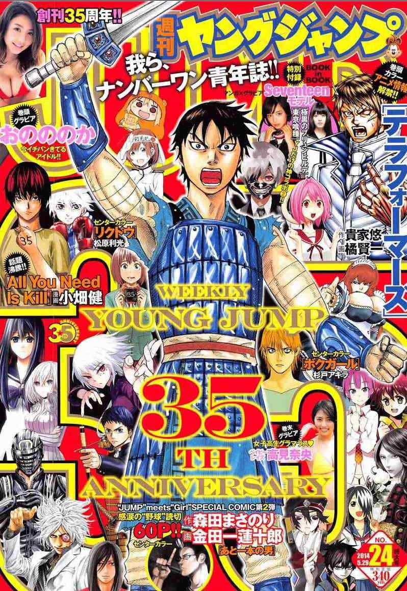 王者天下第三季漫画,第387话1图