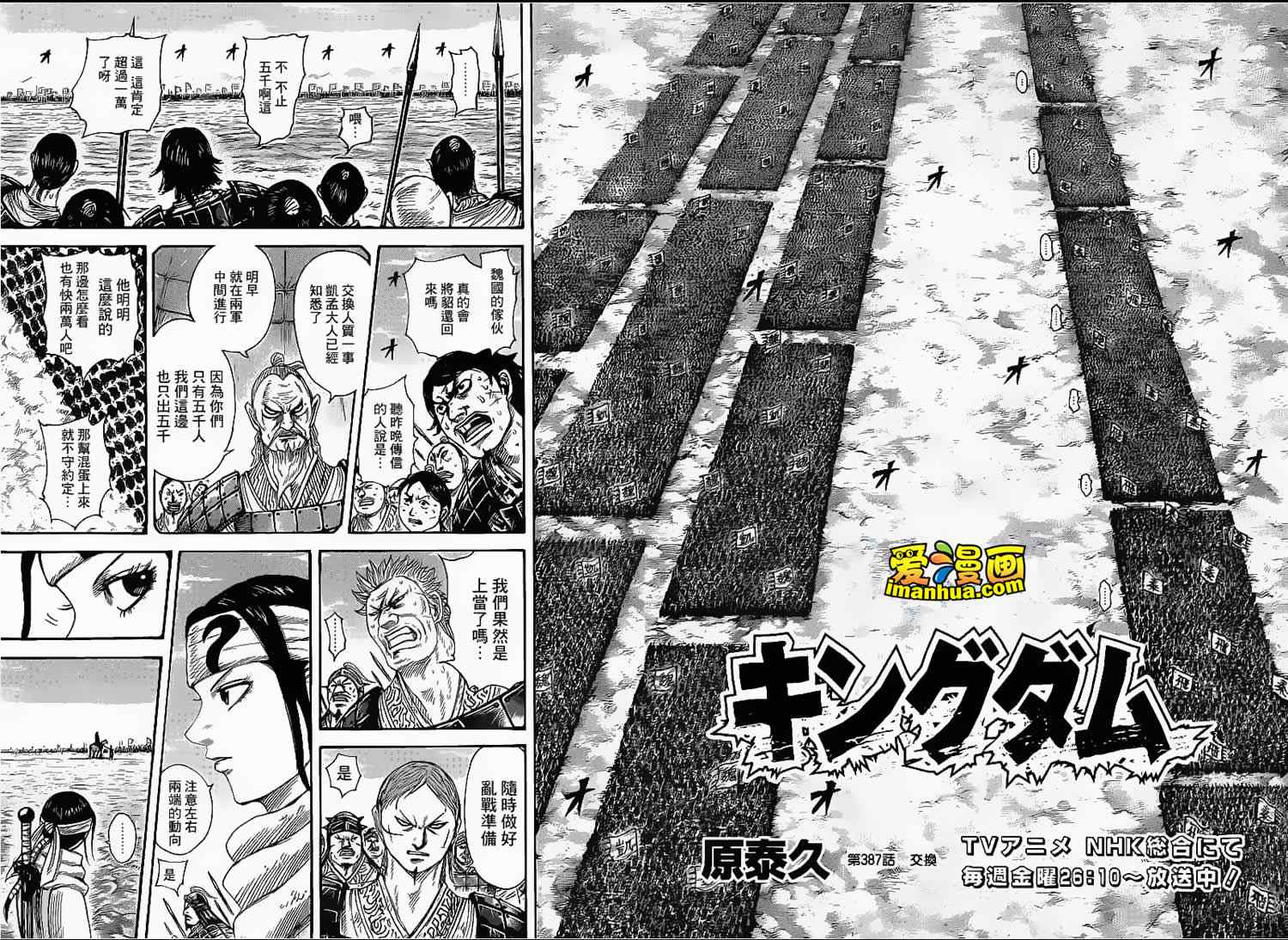王者天下第三季漫画,第387话5图