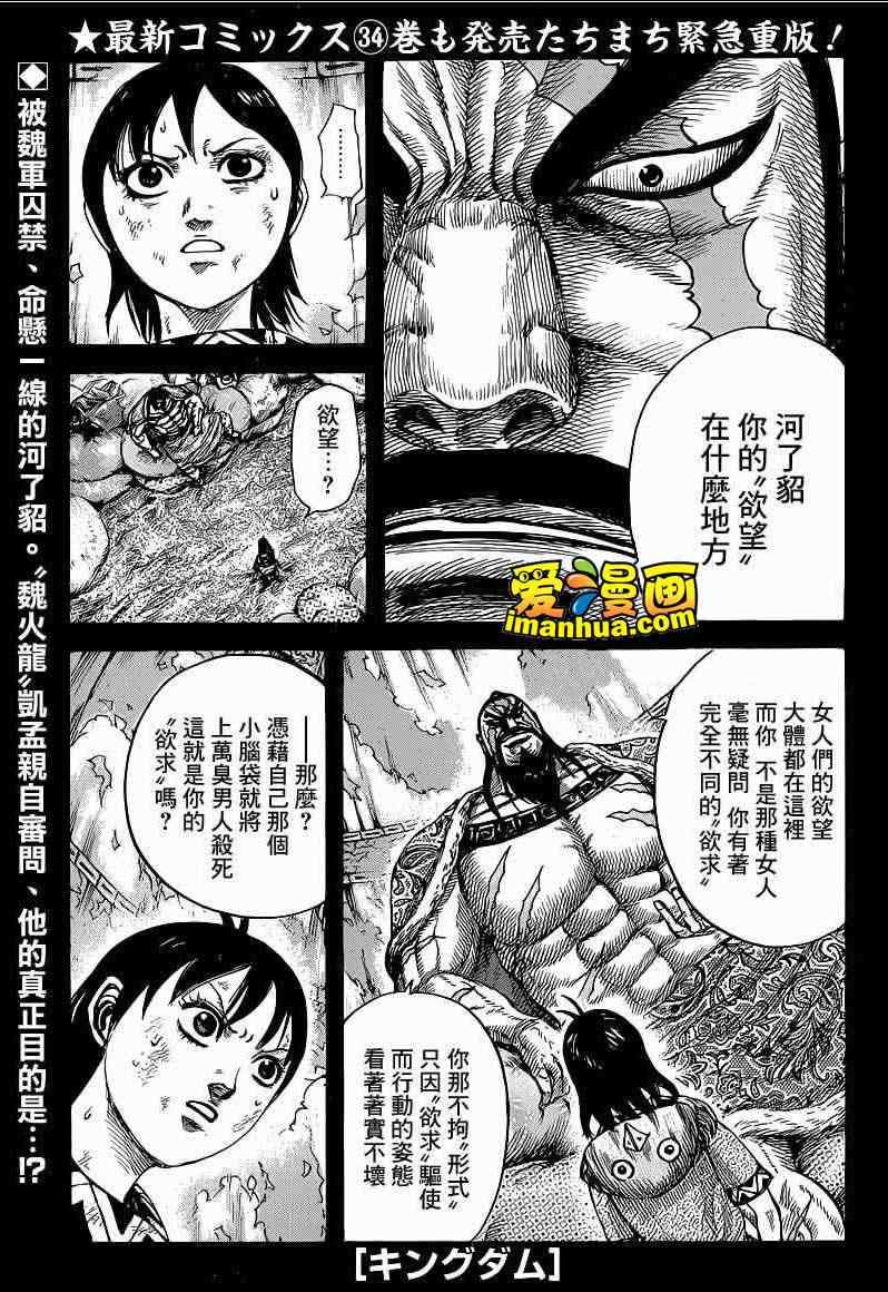 王者天下第三季漫画,第387话2图