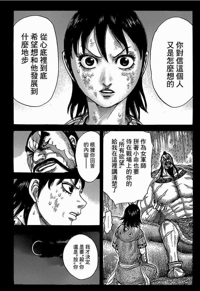 王者天下第三季漫画,第387话4图