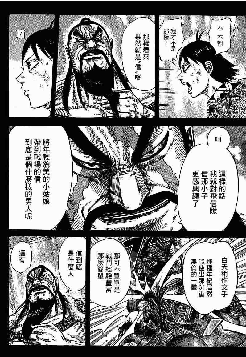 王者天下第三季漫画,第387话3图