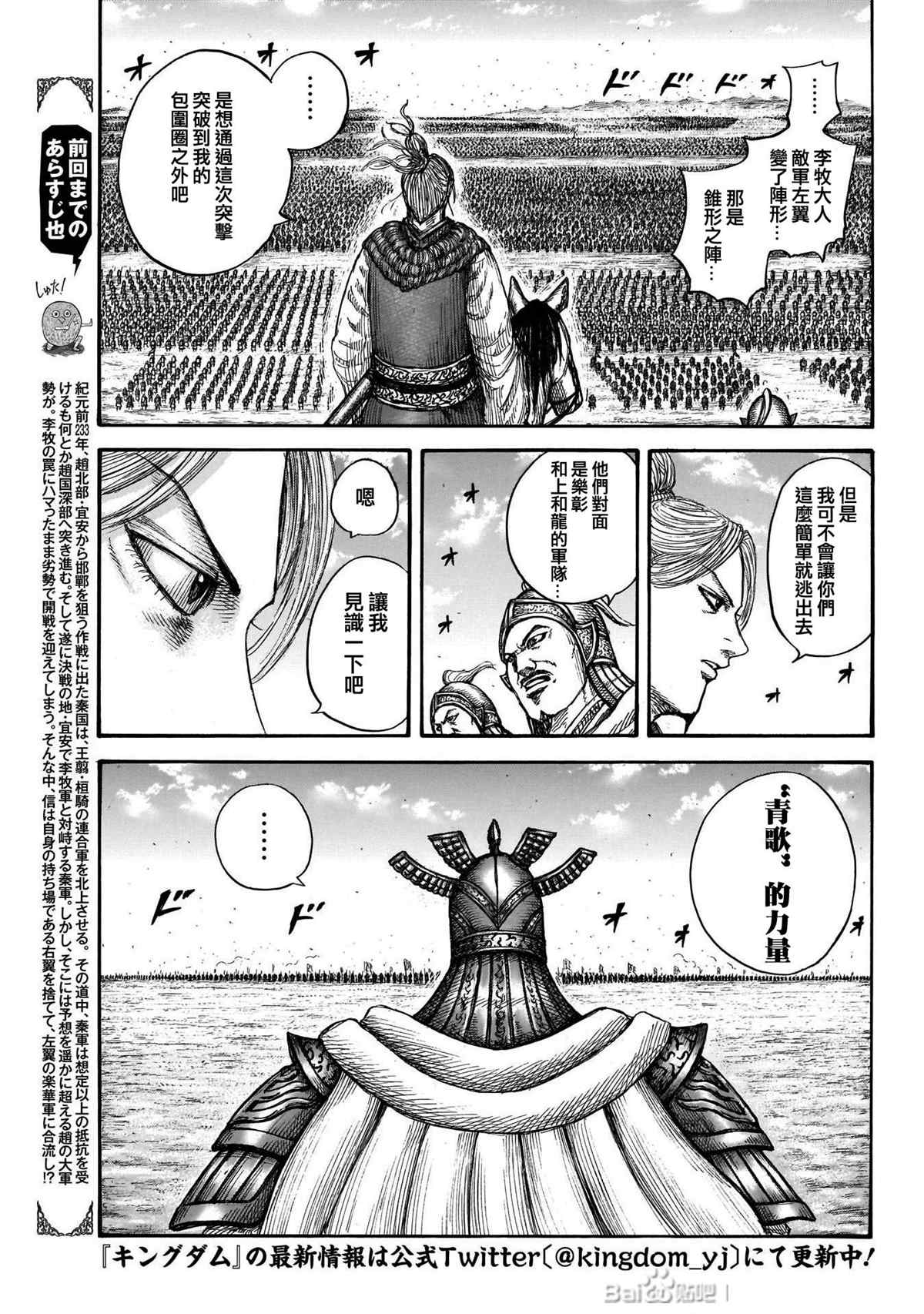 王者天下漫画漫画,第719话锥形之阵3图