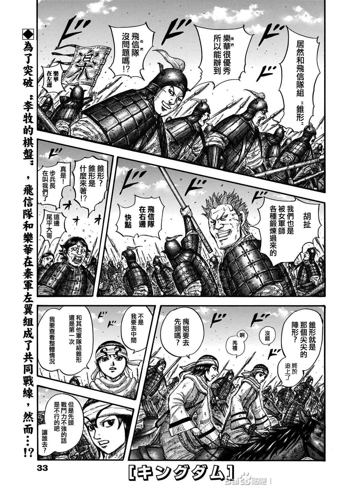 王者天下漫画漫画,第719话锥形之阵1图