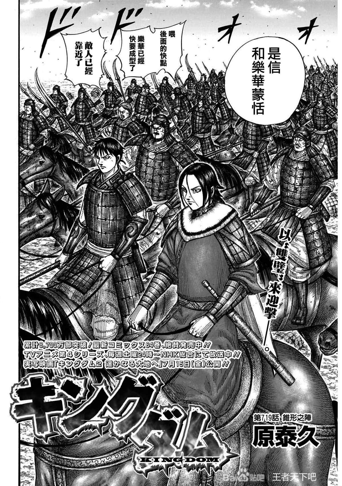 王者天下漫画漫画,第719话锥形之阵2图
