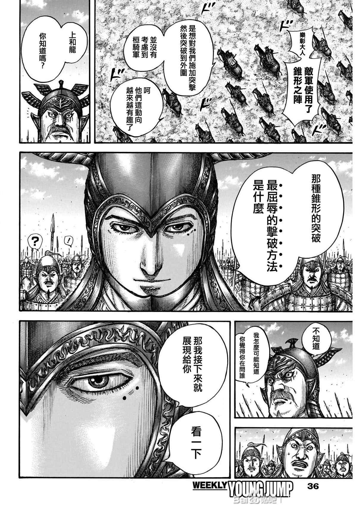 王者天下漫画漫画,第719话锥形之阵4图