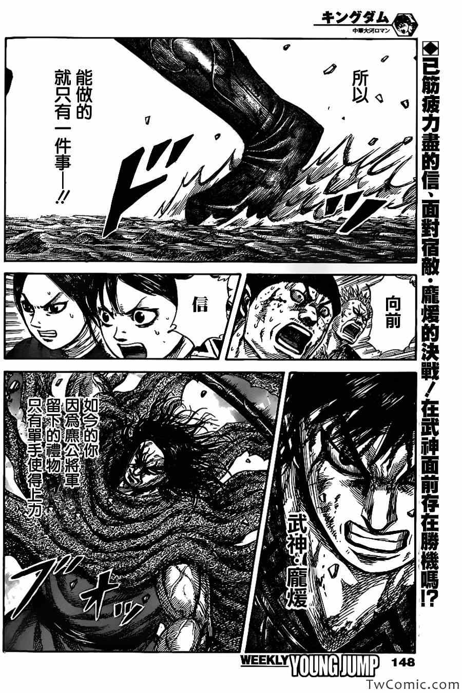 王者天下漫画818漫画,第350话2图