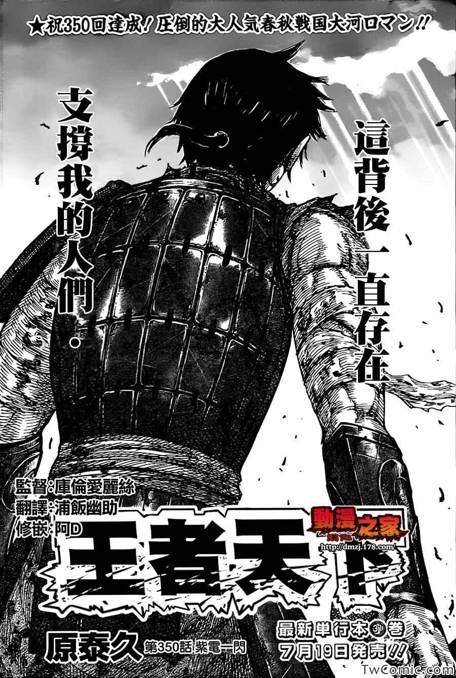 王者天下漫画818漫画,第350话1图