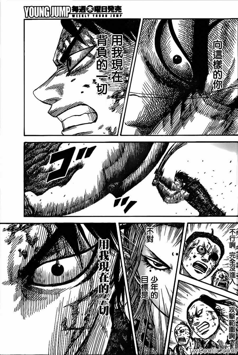 王者天下漫画818漫画,第350话3图
