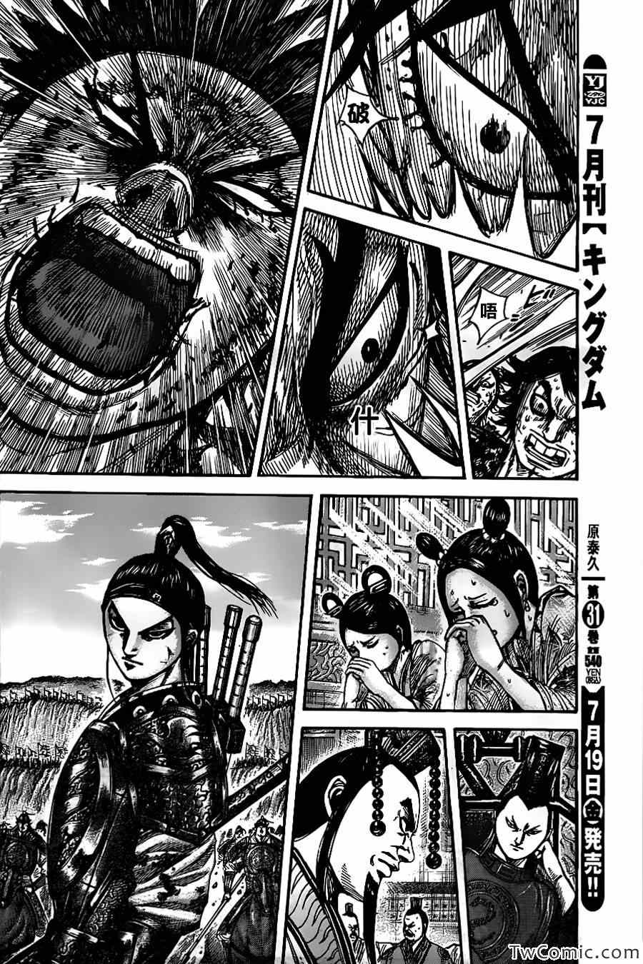 王者天下漫画818漫画,第350话5图