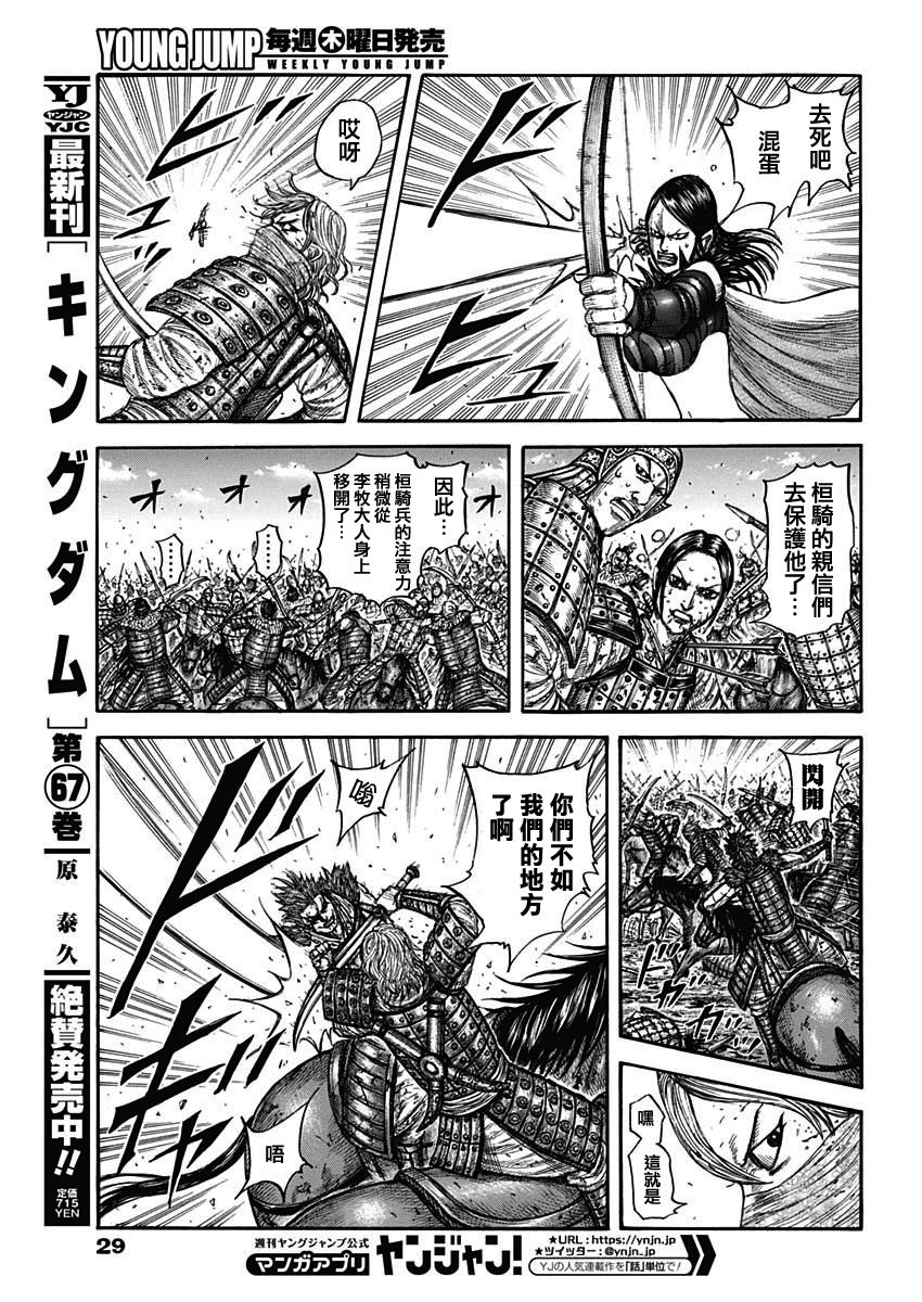王者天下动漫第一季漫画,第746话 缺少的才能4图