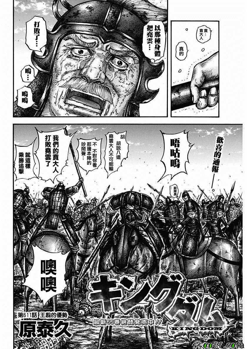 王者天下漫画822漫画,第611话2图
