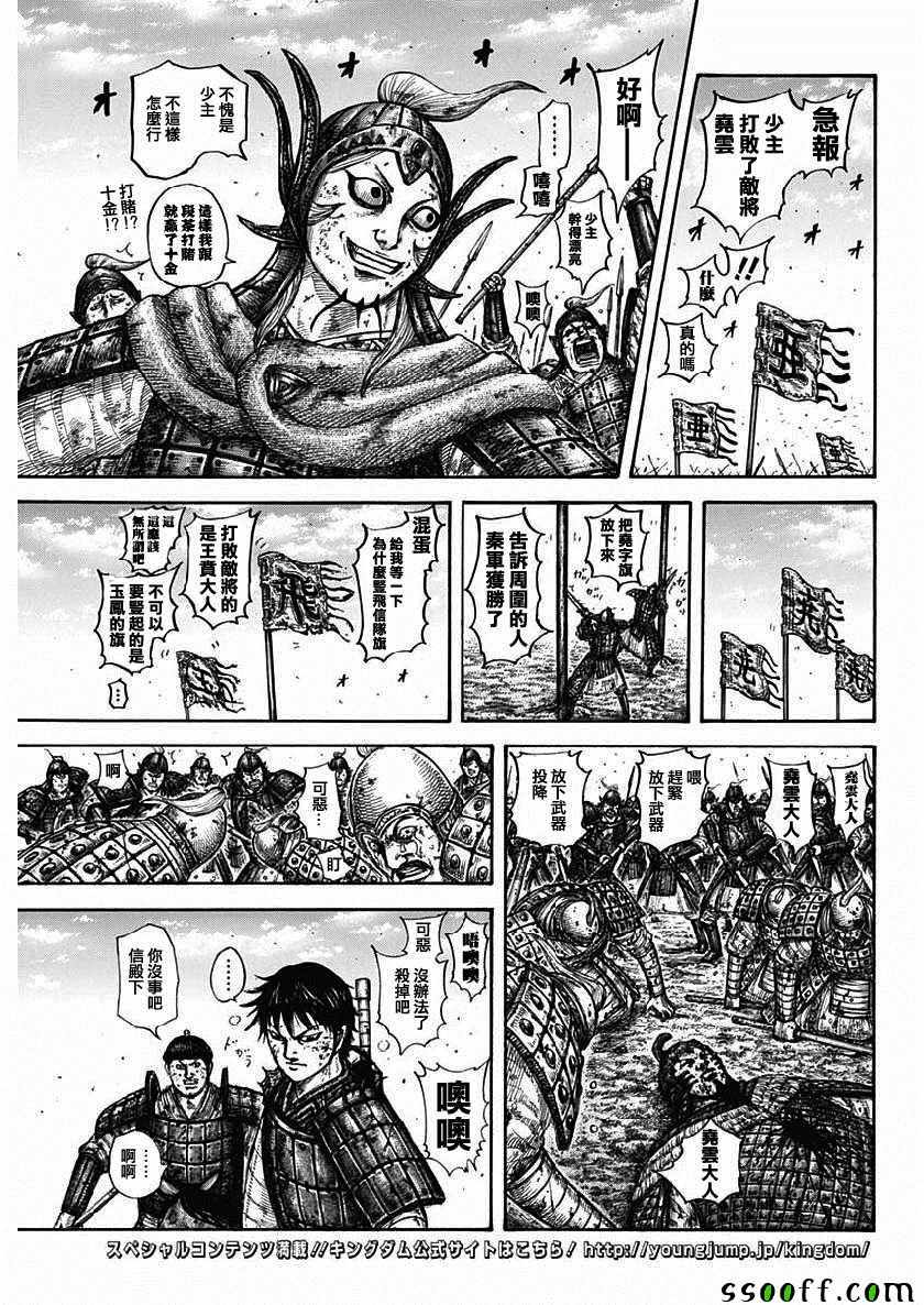 王者天下漫画822漫画,第611话3图