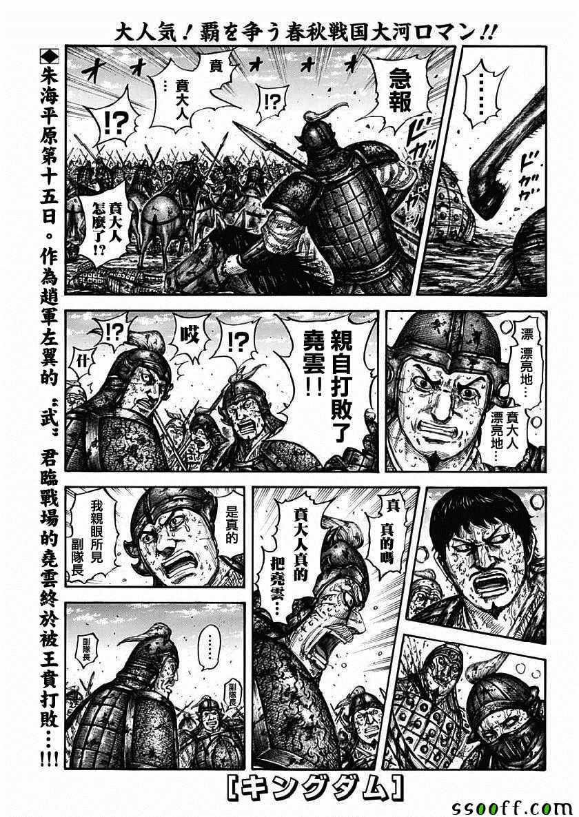 王者天下漫画822漫画,第611话1图