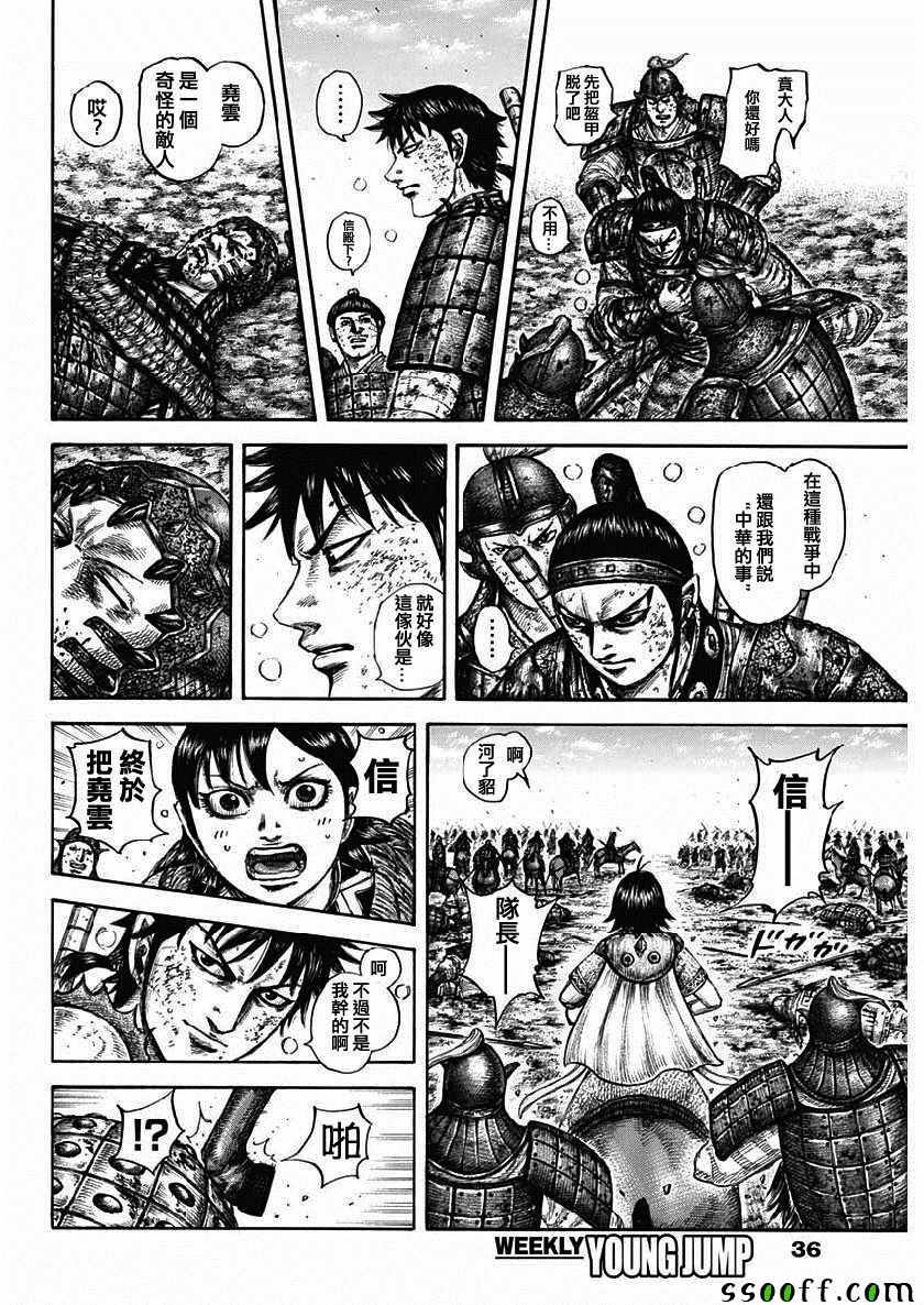 王者天下漫画822漫画,第611话4图