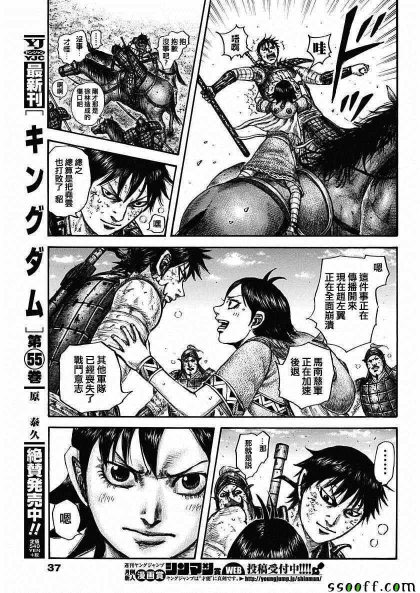 王者天下漫画822漫画,第611话5图