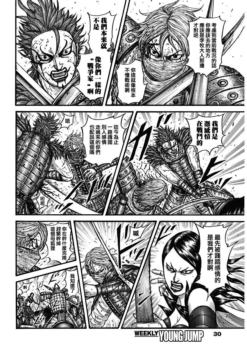 王者天下动漫第一季漫画,第746话 缺少的才能5图