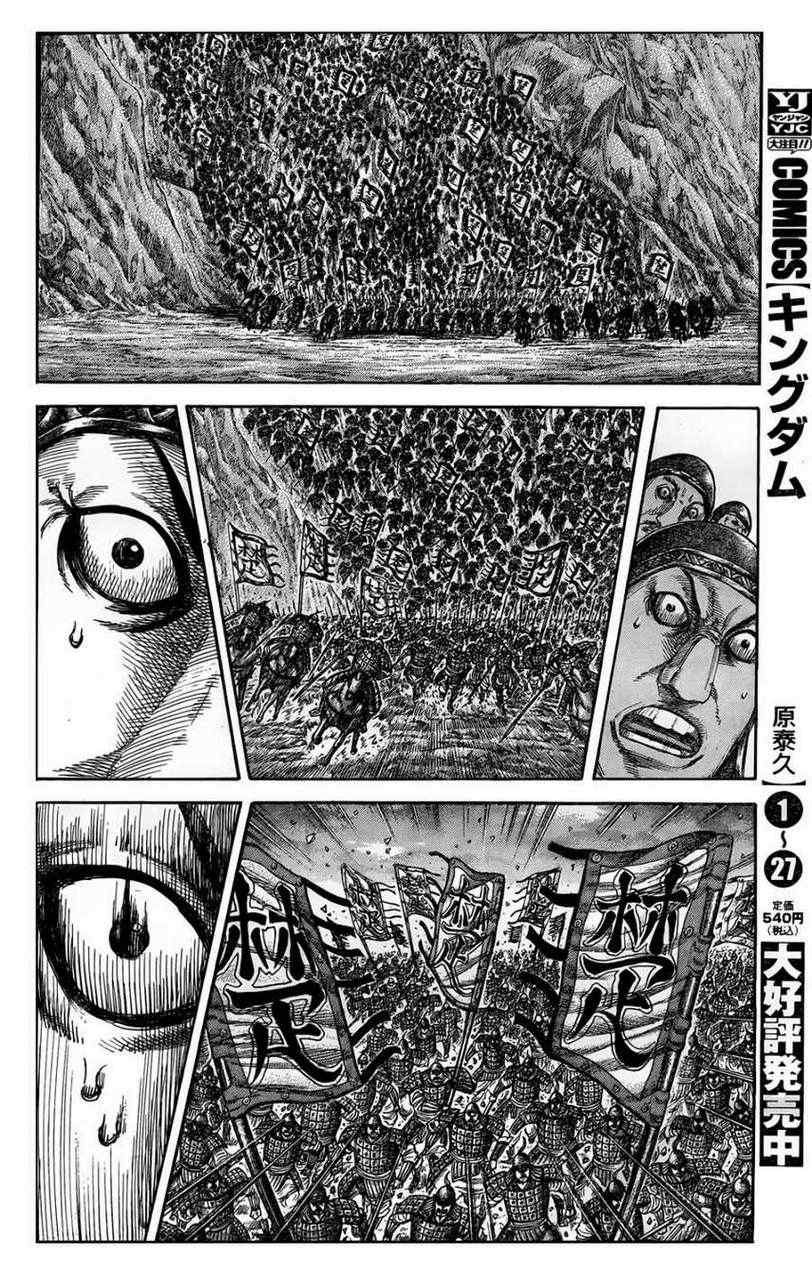 王者天下漫画715漫画,第317话5图