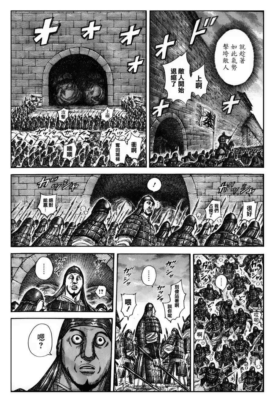 王者天下漫画715漫画,第317话3图
