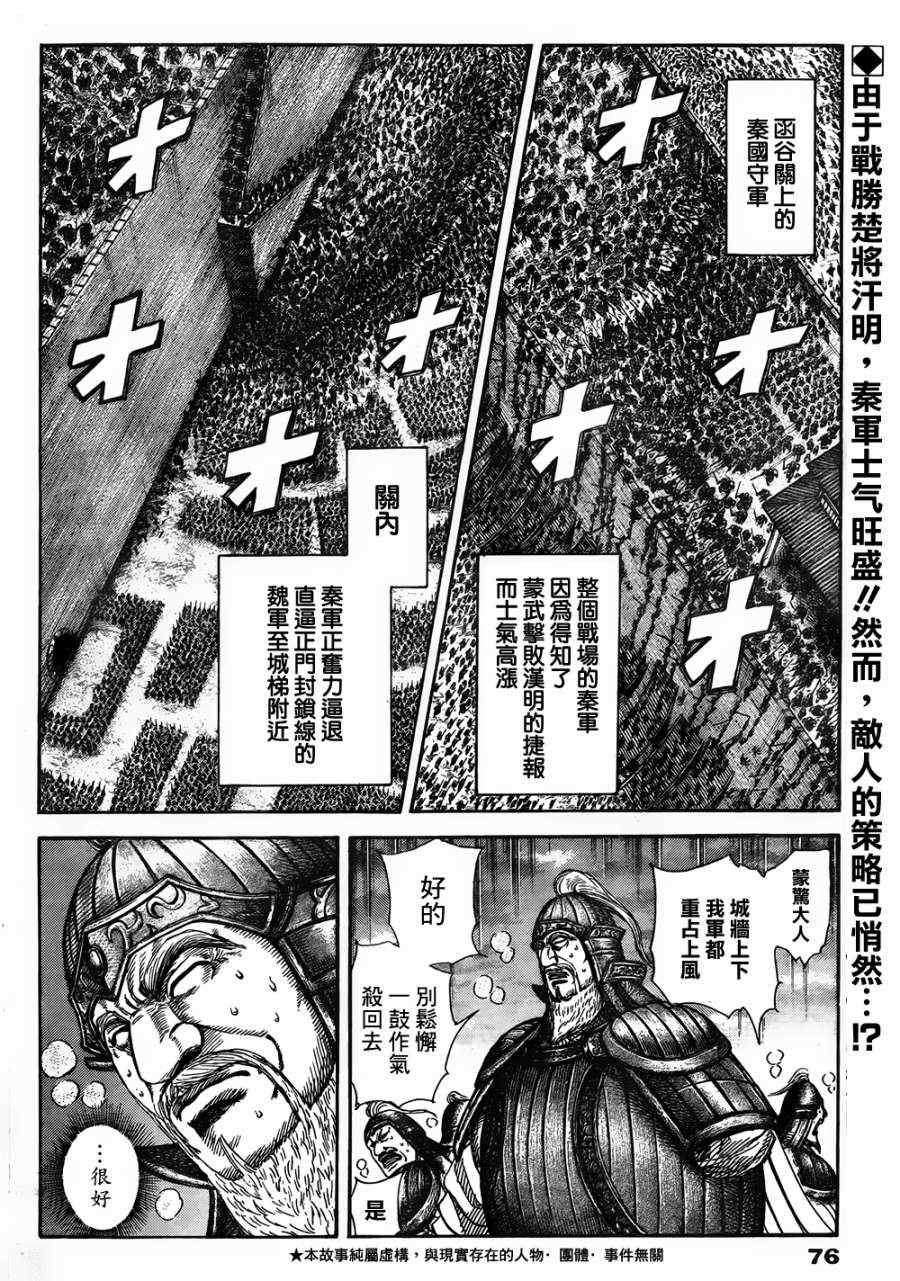王者天下漫画715漫画,第317话2图