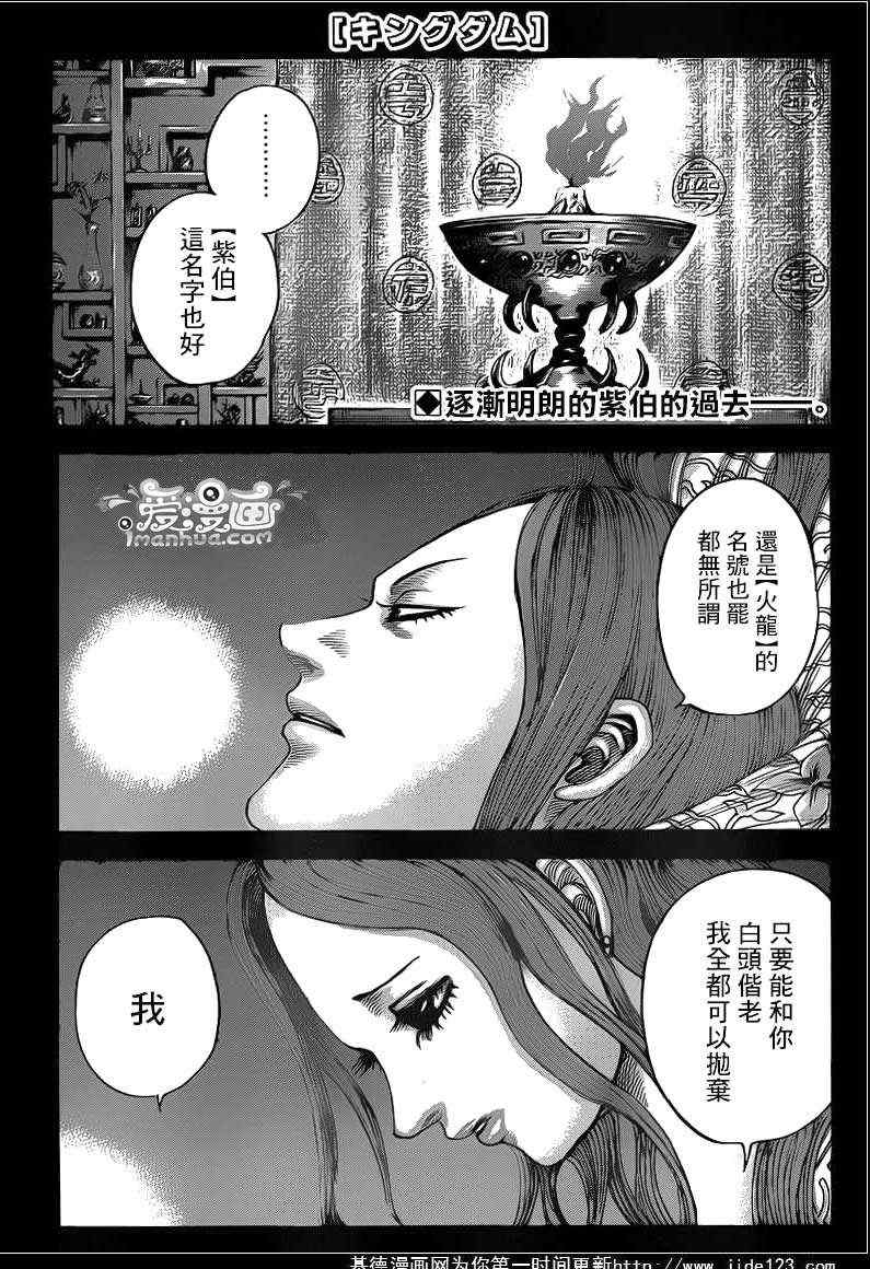王者天下动漫第一季漫画,第391话1图