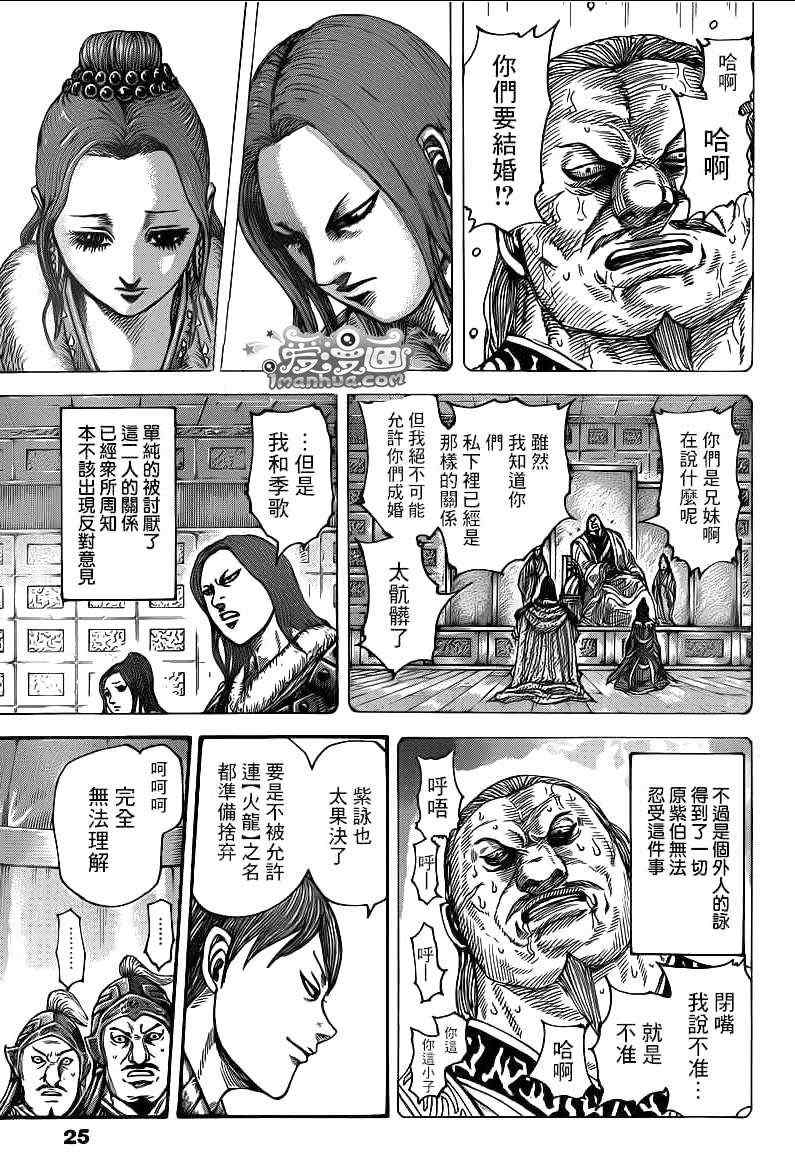 王者天下动漫第一季漫画,第391话5图