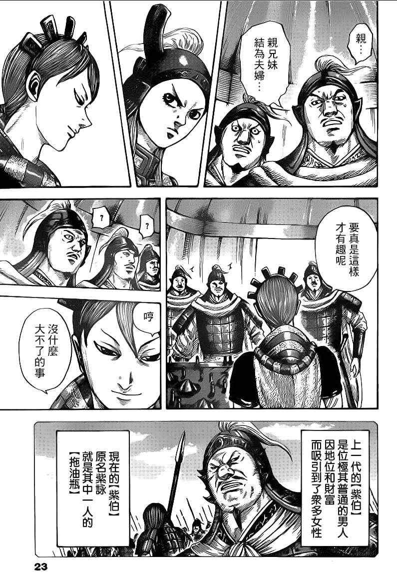 王者天下动漫第一季漫画,第391话3图