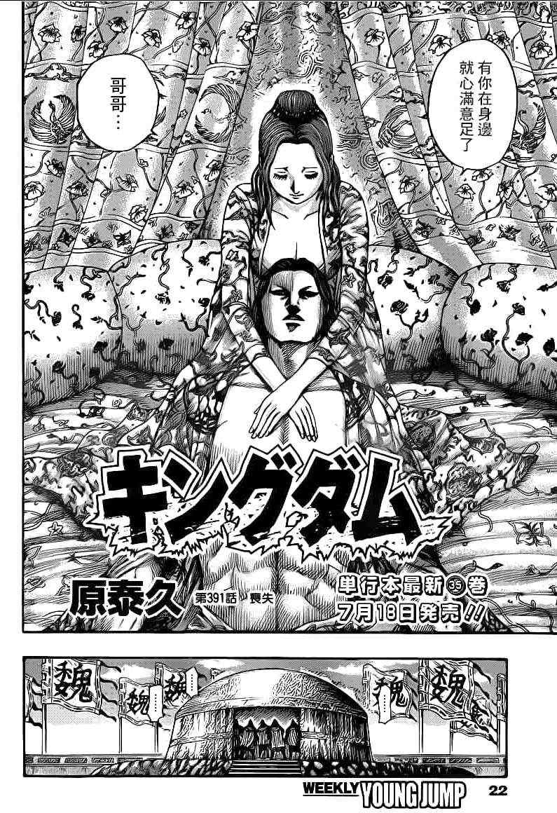 王者天下动漫第一季漫画,第391话2图