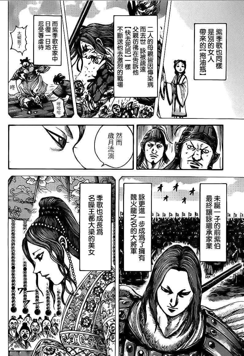 王者天下动漫第一季漫画,第391话4图