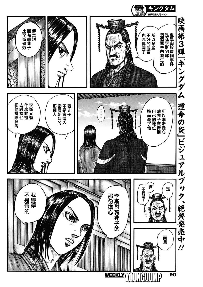 王者天下贴吧漫画,第766话 同门之友4图