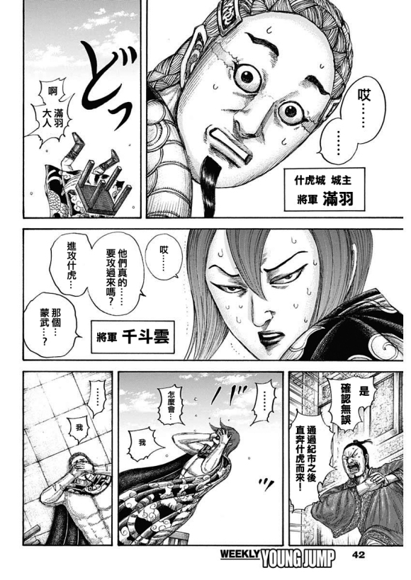 王者天下831漫画,第650话开战之日5图