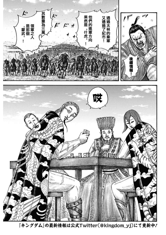 王者天下831漫画,第650话开战之日4图