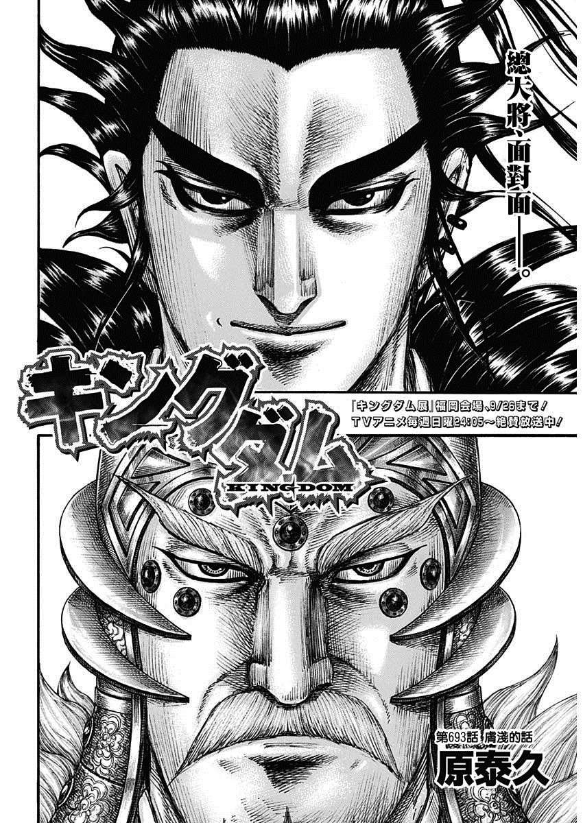 王者天下在线观看免费漫画,第693话肤浅的话3图