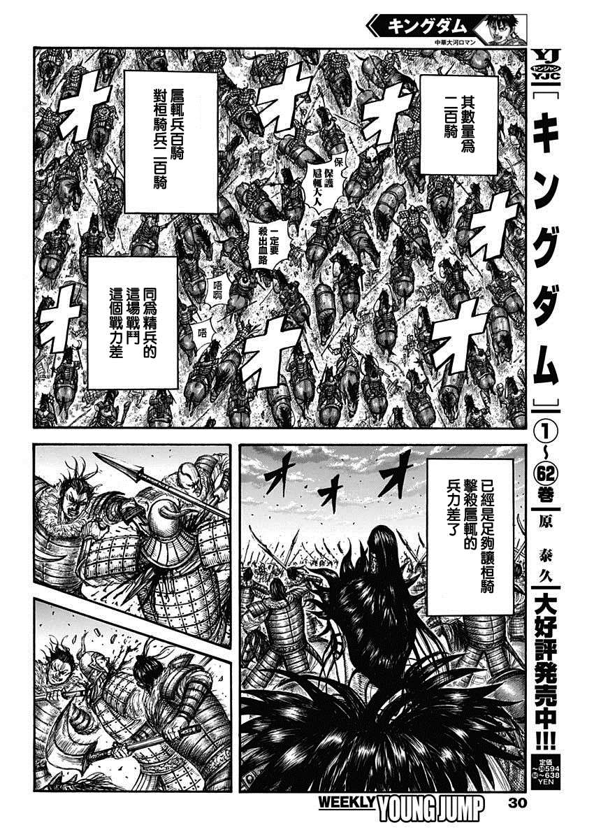 王者天下在线观看免费漫画,第693话肤浅的话5图