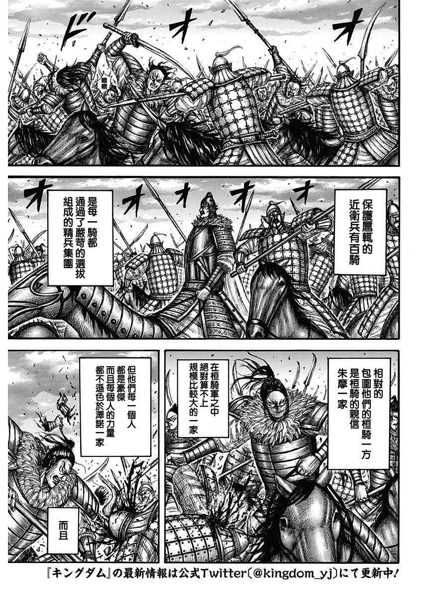 王者天下在线观看免费漫画,第693话肤浅的话4图