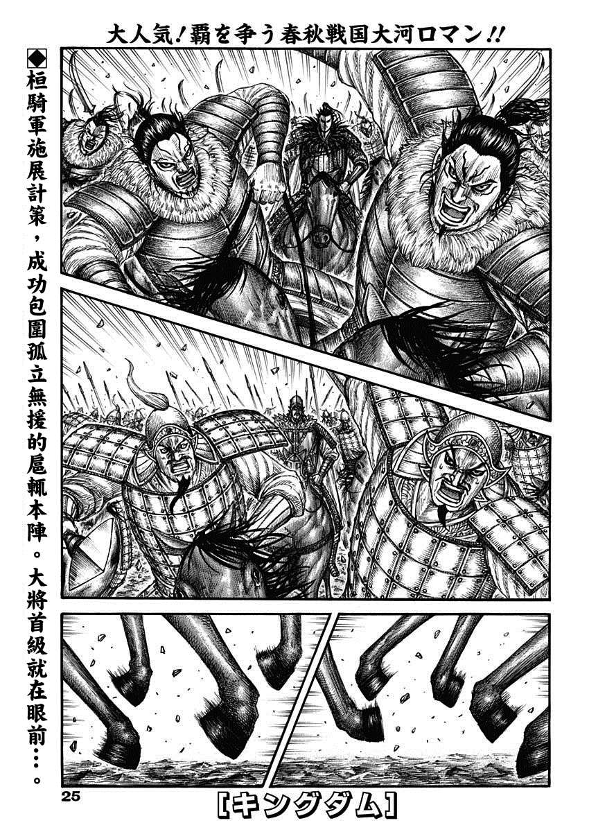 王者天下在线观看免费漫画,第693话肤浅的话1图