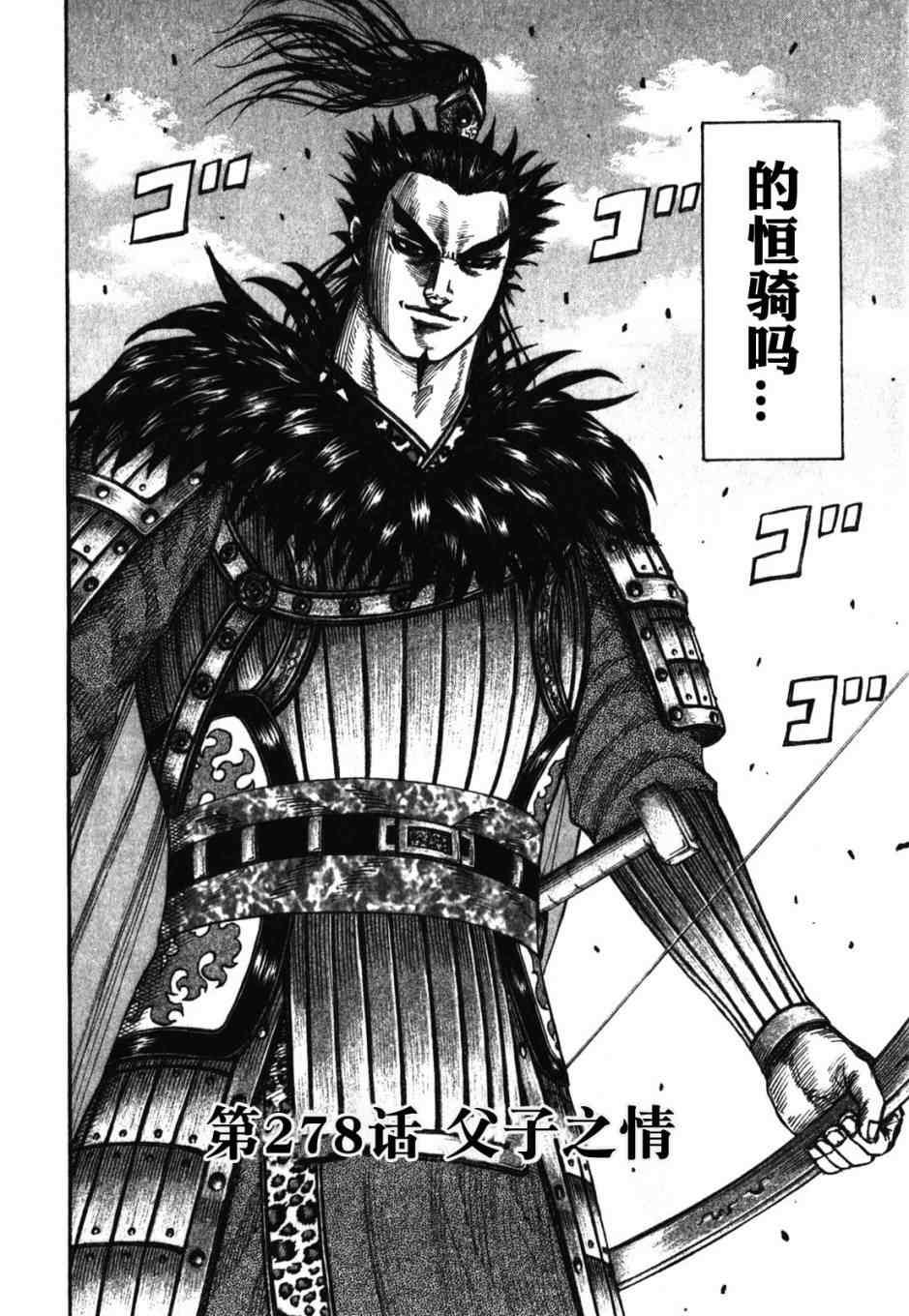王者天下漫画818漫画,第278话2图